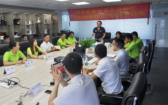 《企業(yè)內部管理提升》駐廠咨詢項目啟動|思博企業(yè)管理咨詢